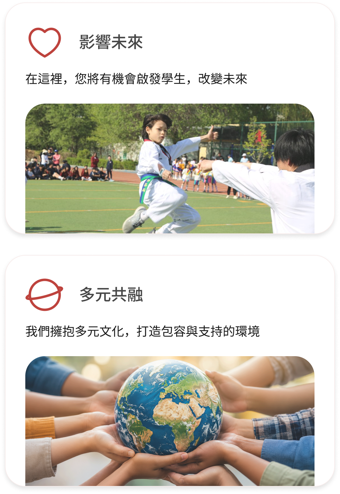 影響未來