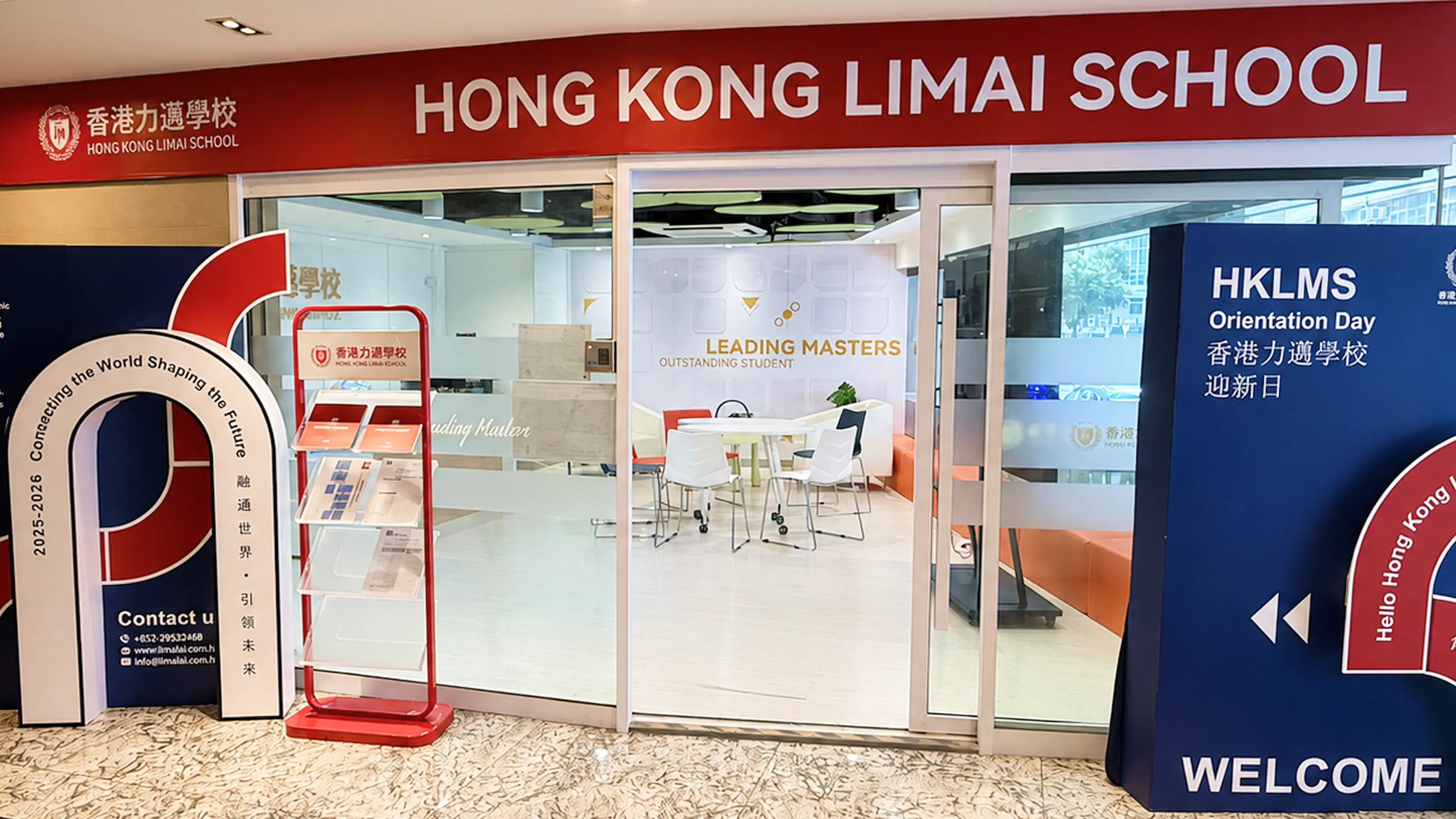 力邁國際學校香港校區